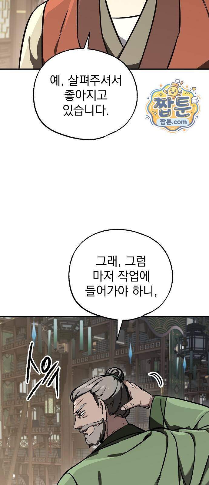 짜장 한 그릇에 제갈세가 데릴사위 58화 6