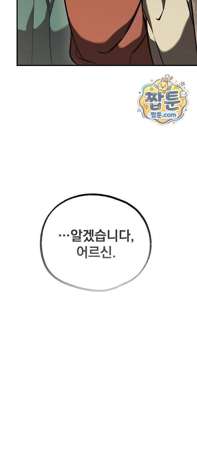 짜장 한 그릇에 제갈세가 데릴사위 58화 9