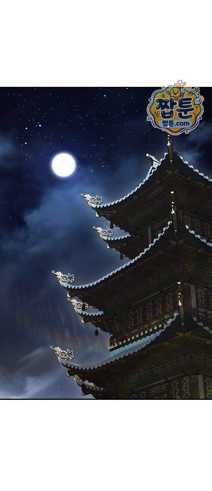 짜장 한 그릇에 제갈세가 데릴사위 58화 10
