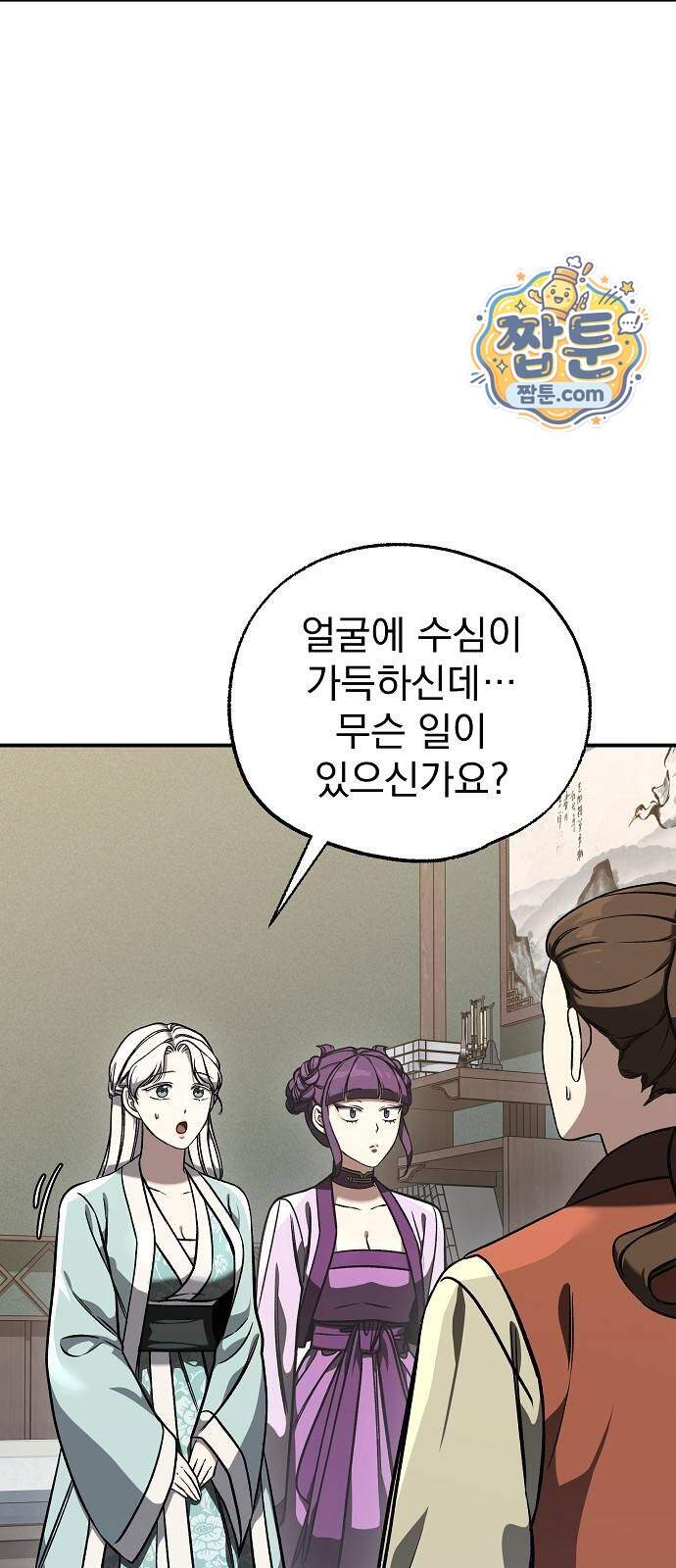짜장 한 그릇에 제갈세가 데릴사위 58화 12