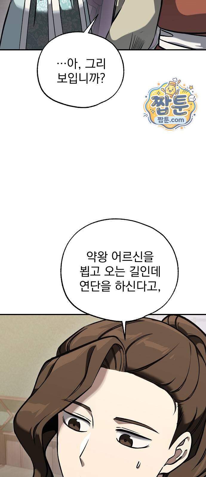 짜장 한 그릇에 제갈세가 데릴사위 58화 13