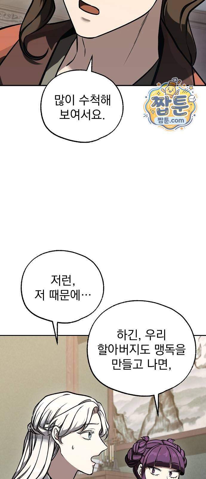 짜장 한 그릇에 제갈세가 데릴사위 58화 14
