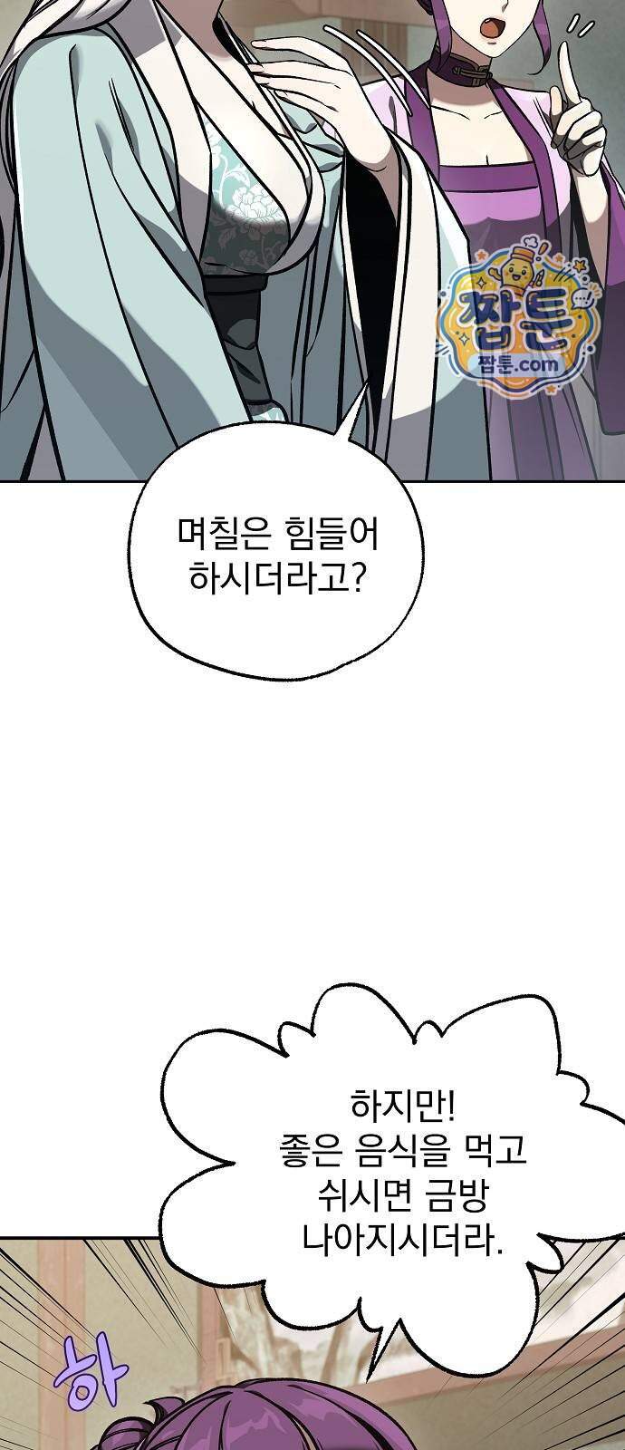 짜장 한 그릇에 제갈세가 데릴사위 58화 15