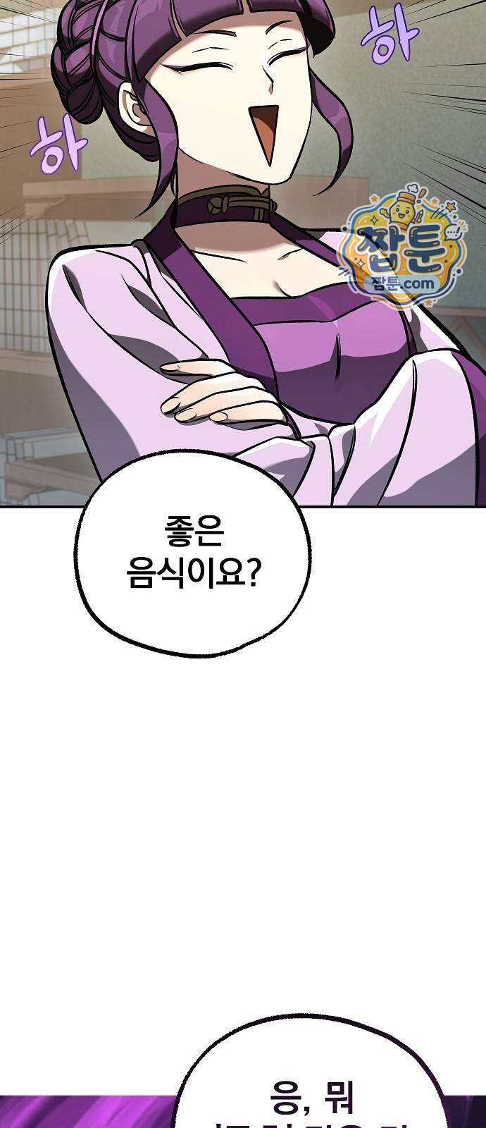 짜장 한 그릇에 제갈세가 데릴사위 58화 16