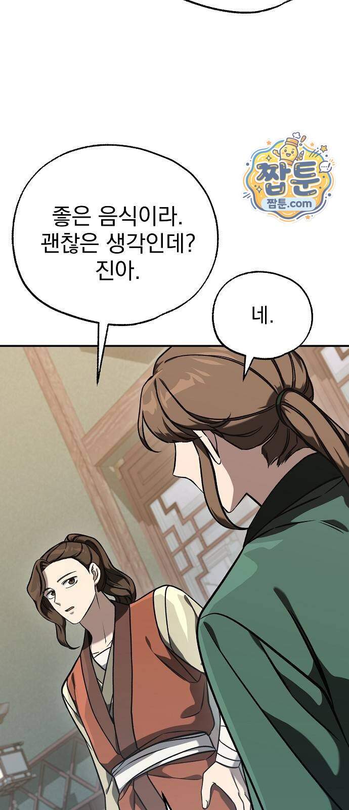 짜장 한 그릇에 제갈세가 데릴사위 58화 19