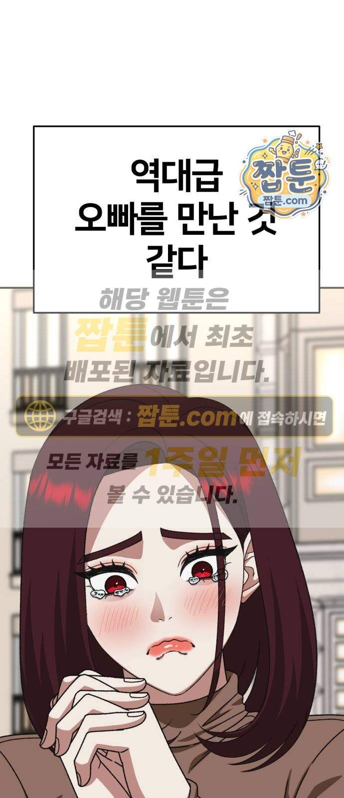나를 바꿔줘 [시즌3] 계미진 16 1