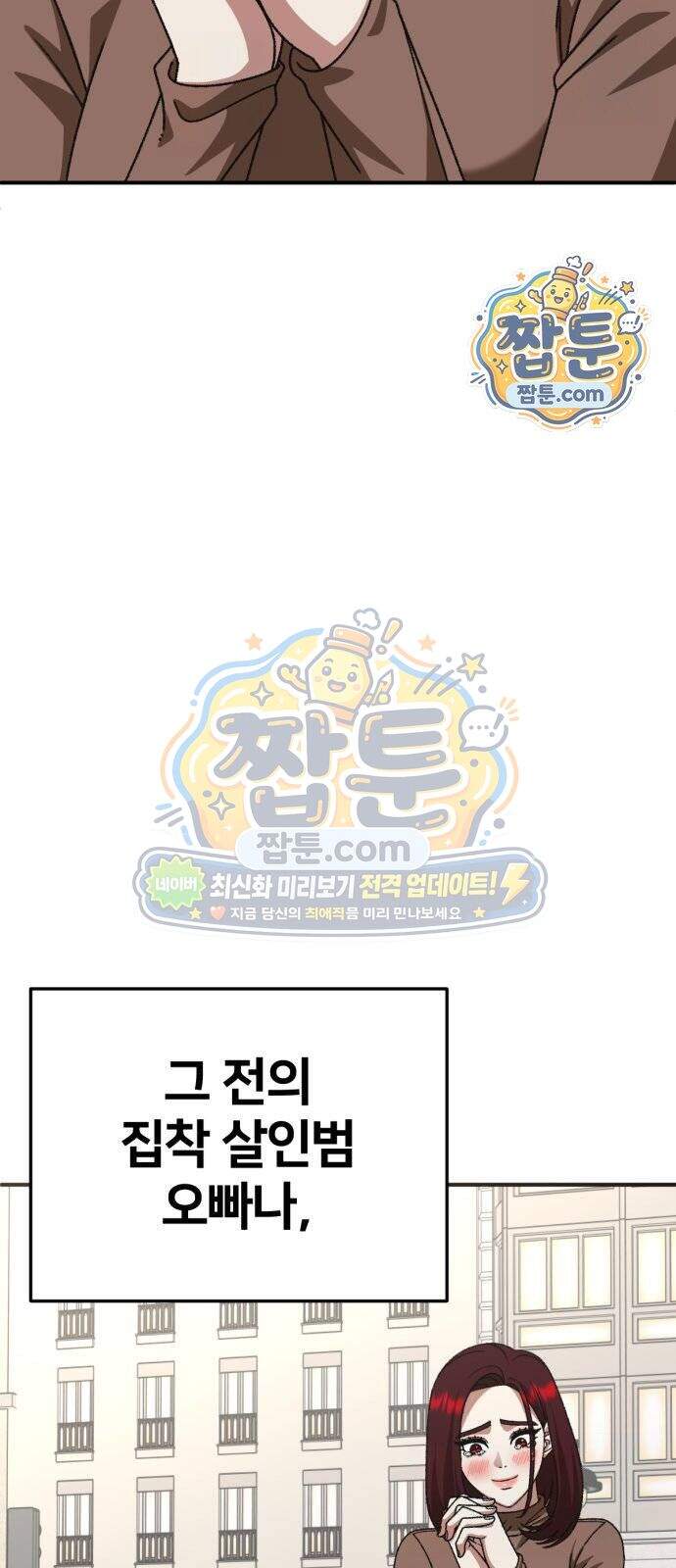나를 바꿔줘 [시즌3] 계미진 16 2