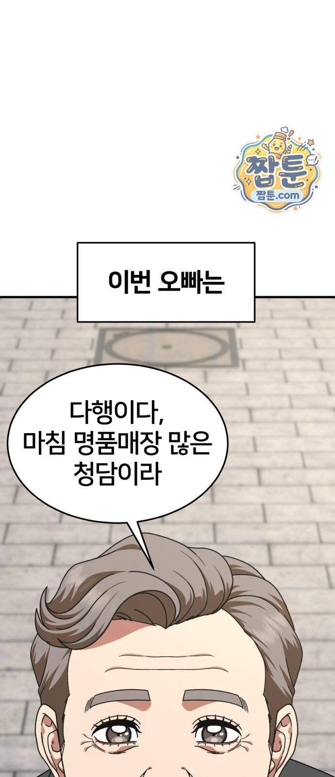 나를 바꿔줘 [시즌3] 계미진 16 4