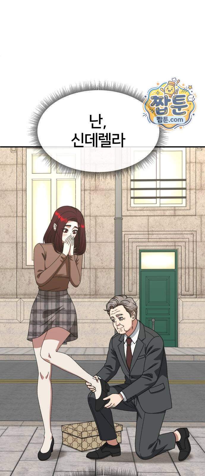 나를 바꿔줘 [시즌3] 계미진 16 7