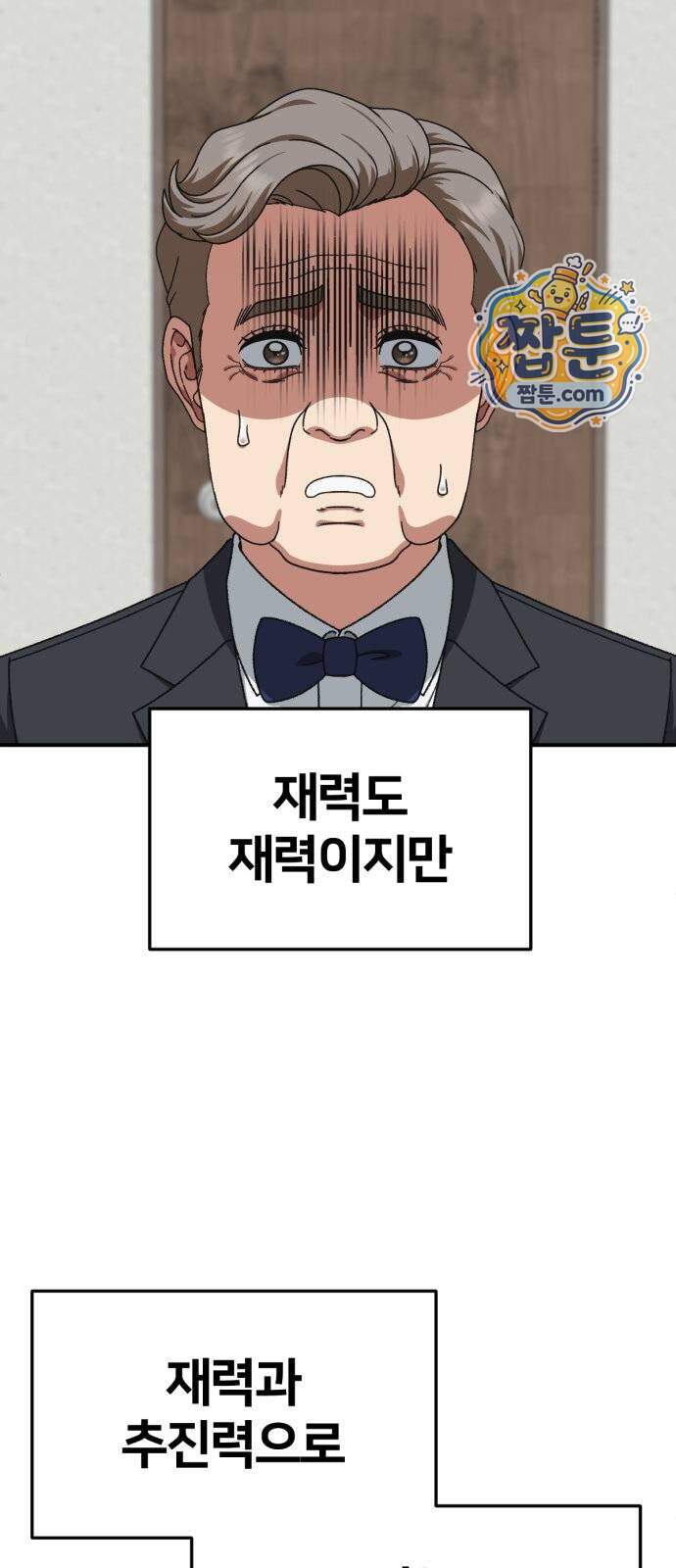 나를 바꿔줘 [시즌3] 계미진 16 9