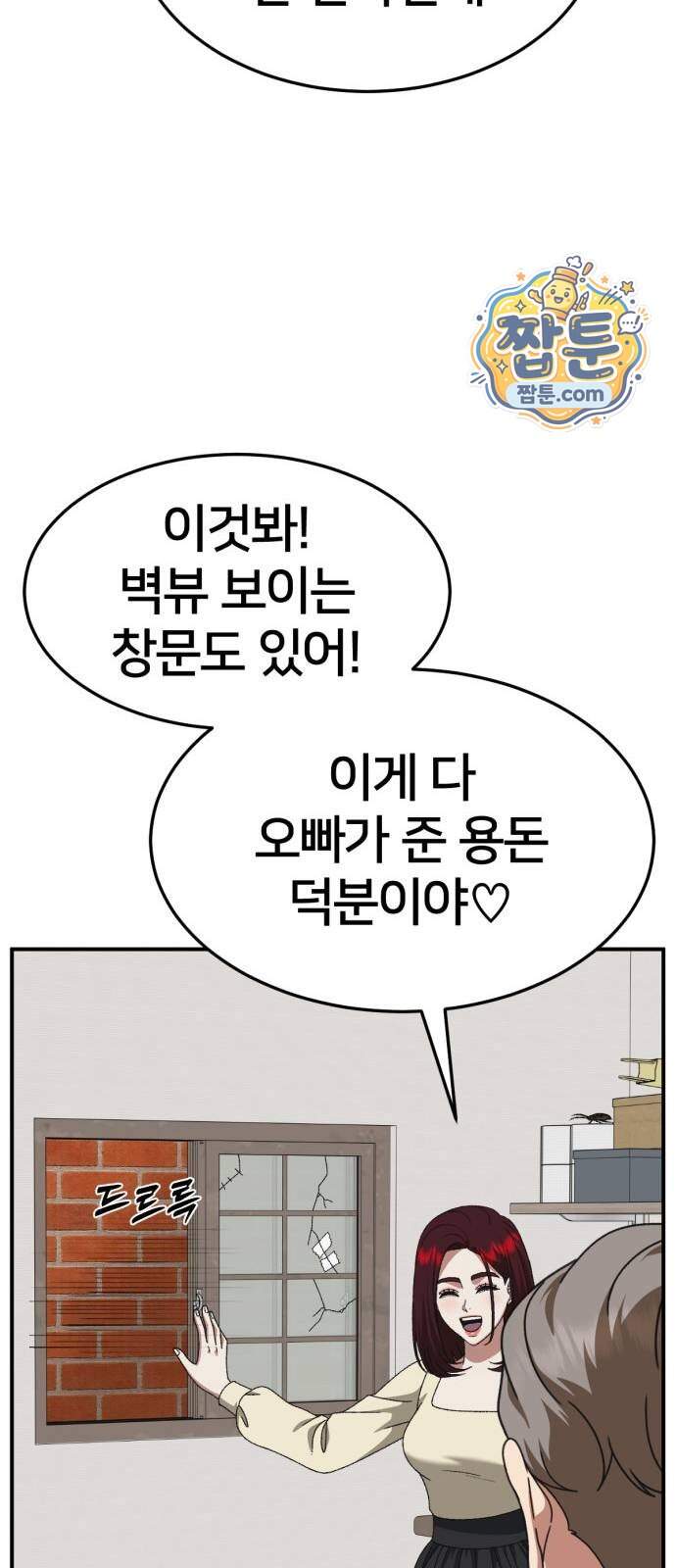 나를 바꿔줘 [시즌3] 계미진 16 12