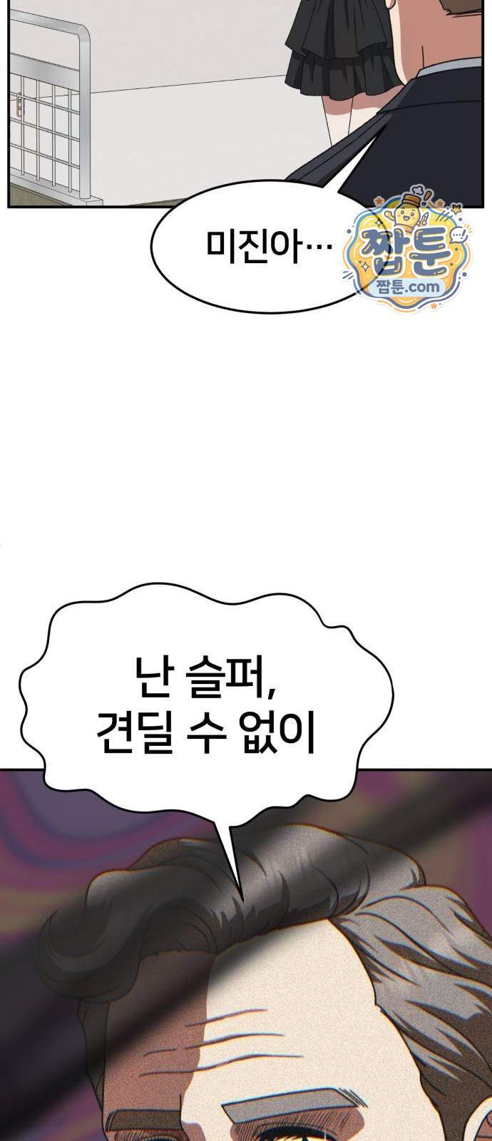 나를 바꿔줘 [시즌3] 계미진 16 13