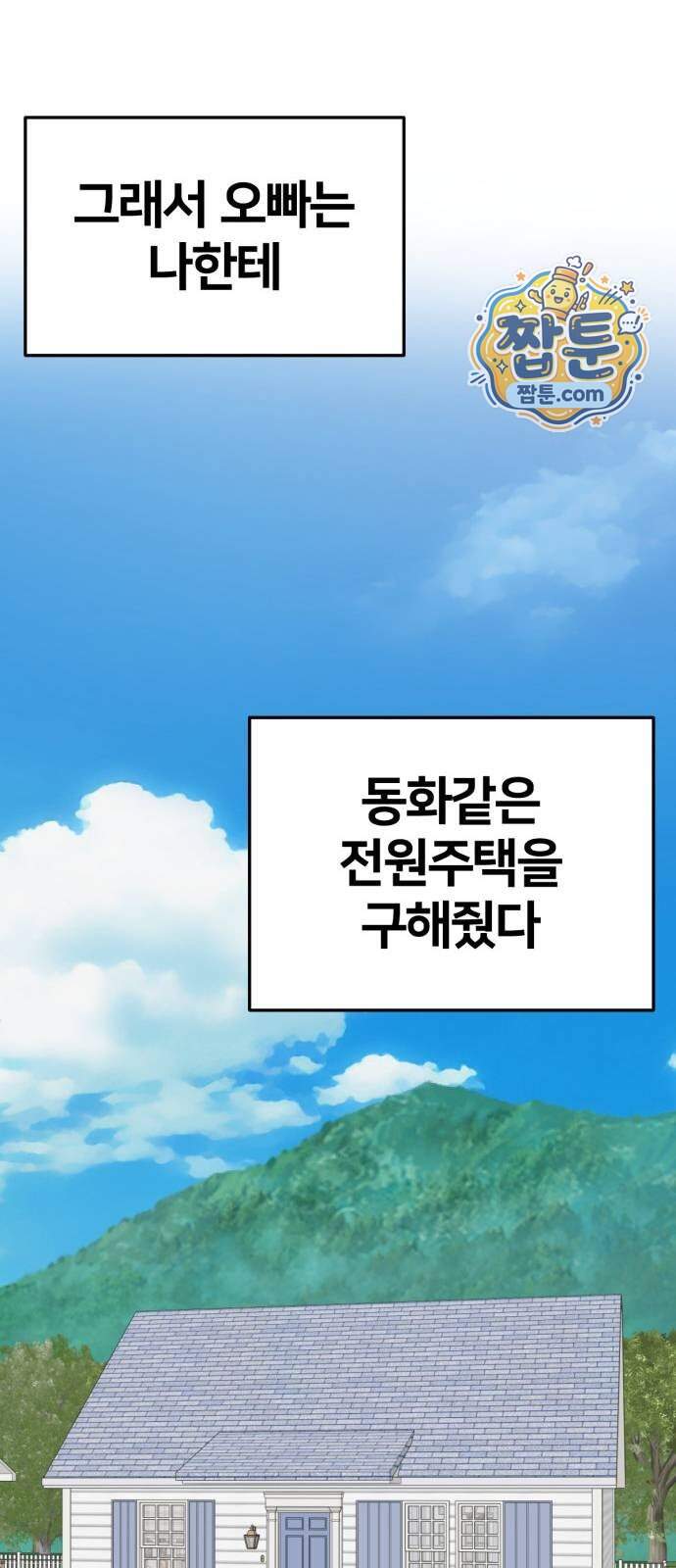 나를 바꿔줘 [시즌3] 계미진 16 15