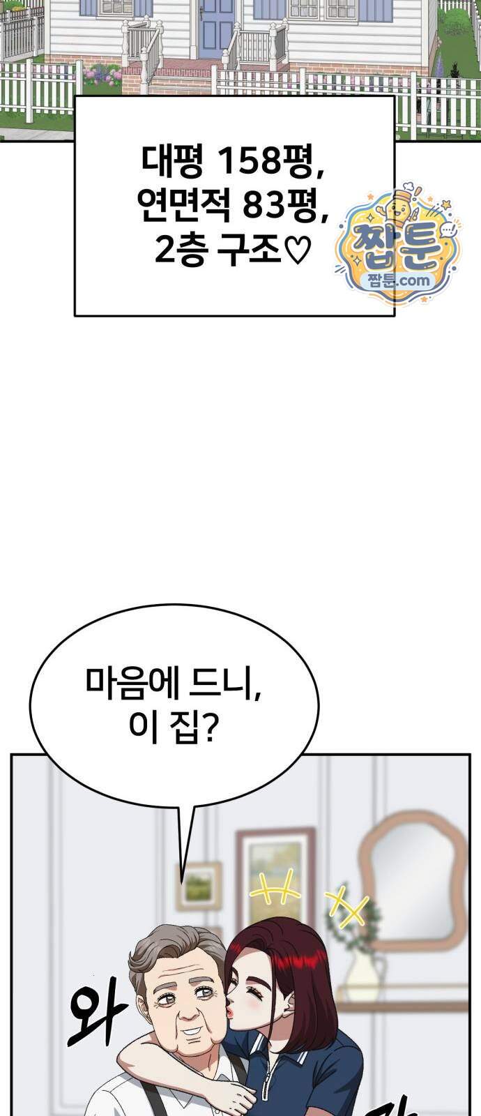 나를 바꿔줘 [시즌3] 계미진 16 16