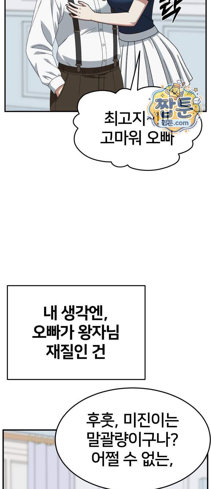 나를 바꿔줘 [시즌3] 계미진 16 17