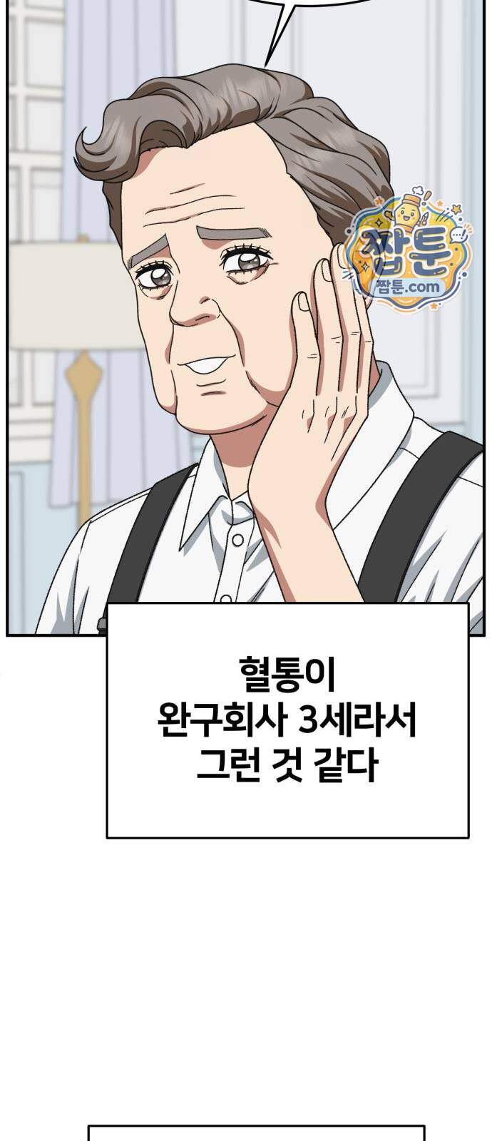 나를 바꿔줘 [시즌3] 계미진 16 18