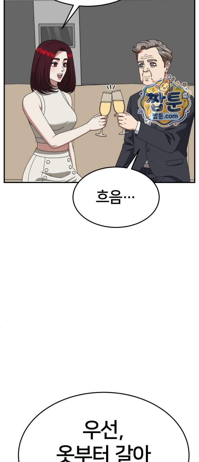 나를 바꿔줘 [시즌3] 계미진 16 25