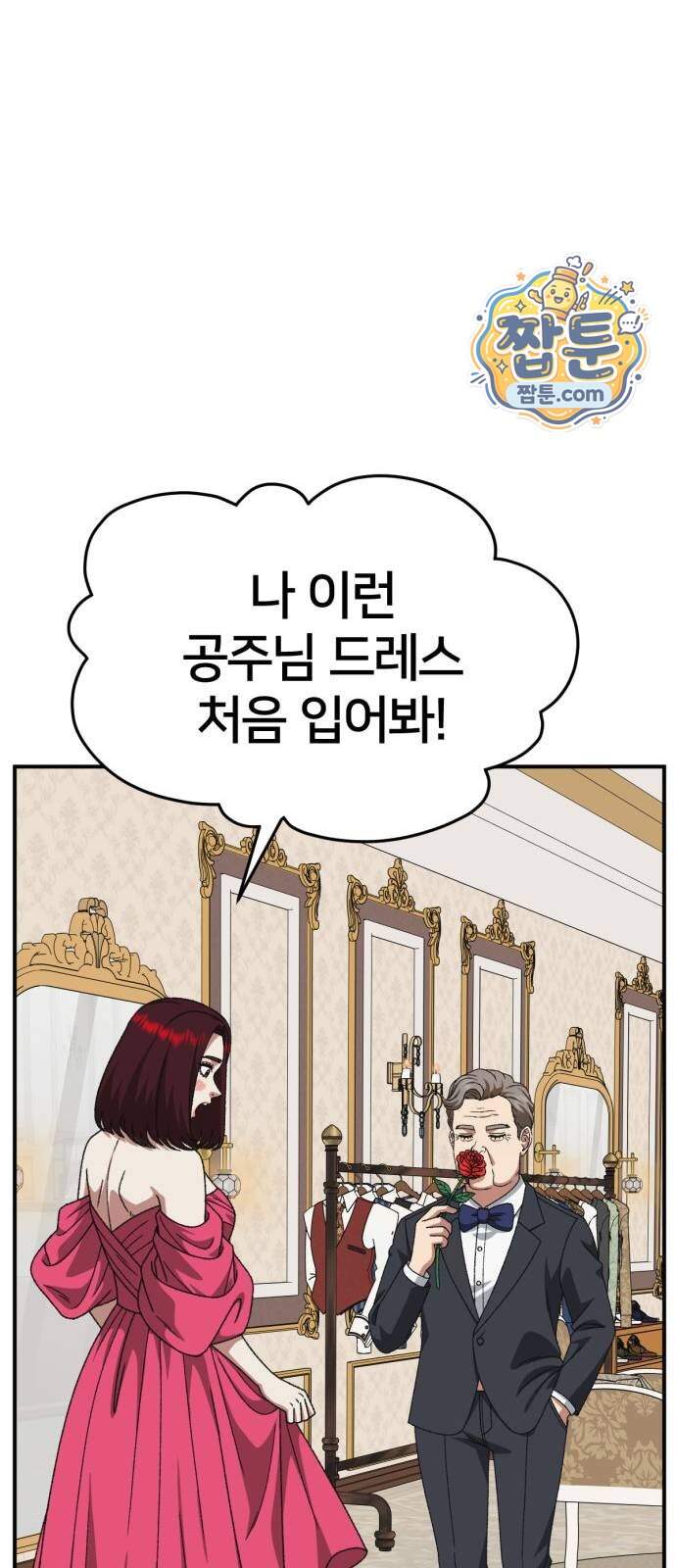 나를 바꿔줘 [시즌3] 계미진 16 31