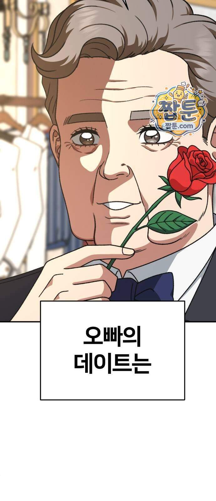 나를 바꿔줘 [시즌3] 계미진 16 33