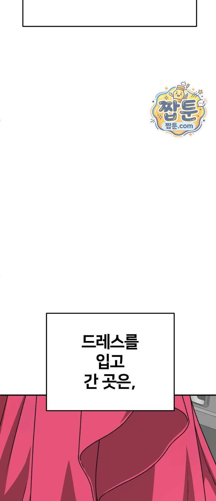 나를 바꿔줘 [시즌3] 계미진 16 35