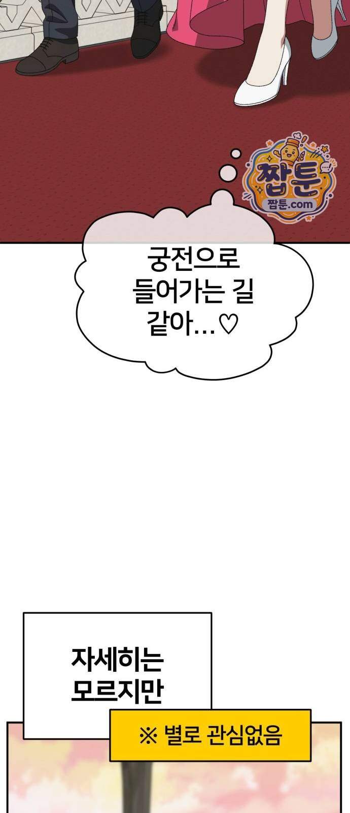 나를 바꿔줘 [시즌3] 계미진 16 38