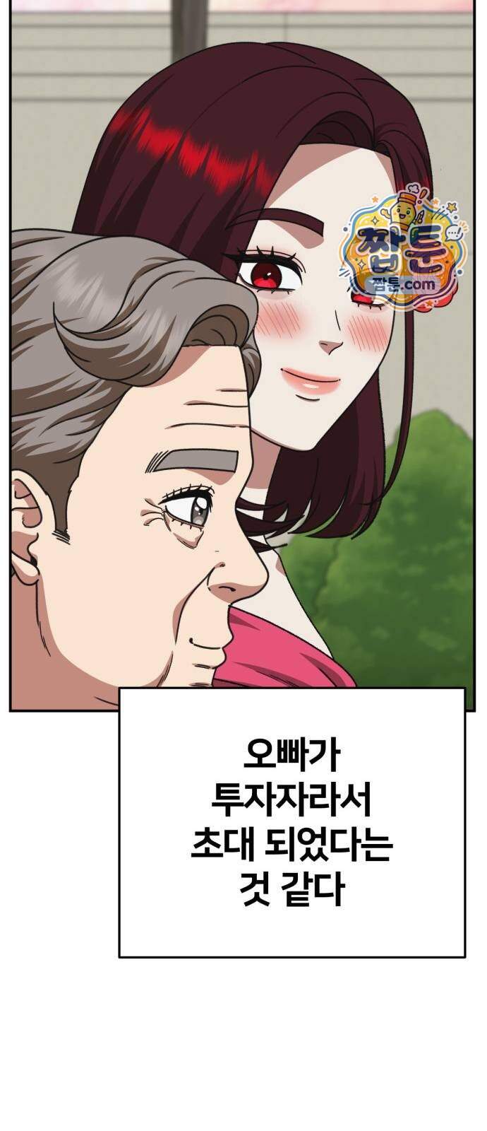 나를 바꿔줘 [시즌3] 계미진 16 39