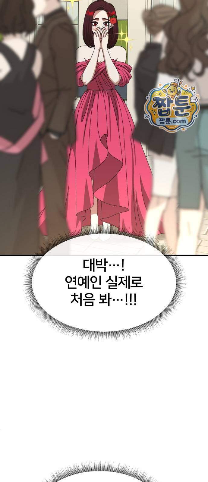 나를 바꿔줘 [시즌3] 계미진 16 42