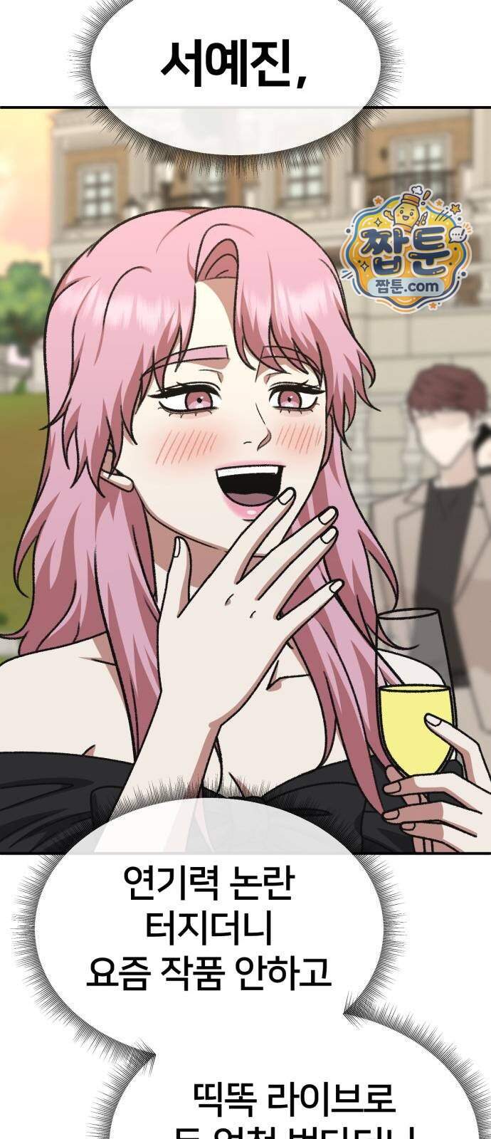 나를 바꿔줘 [시즌3] 계미진 16 43
