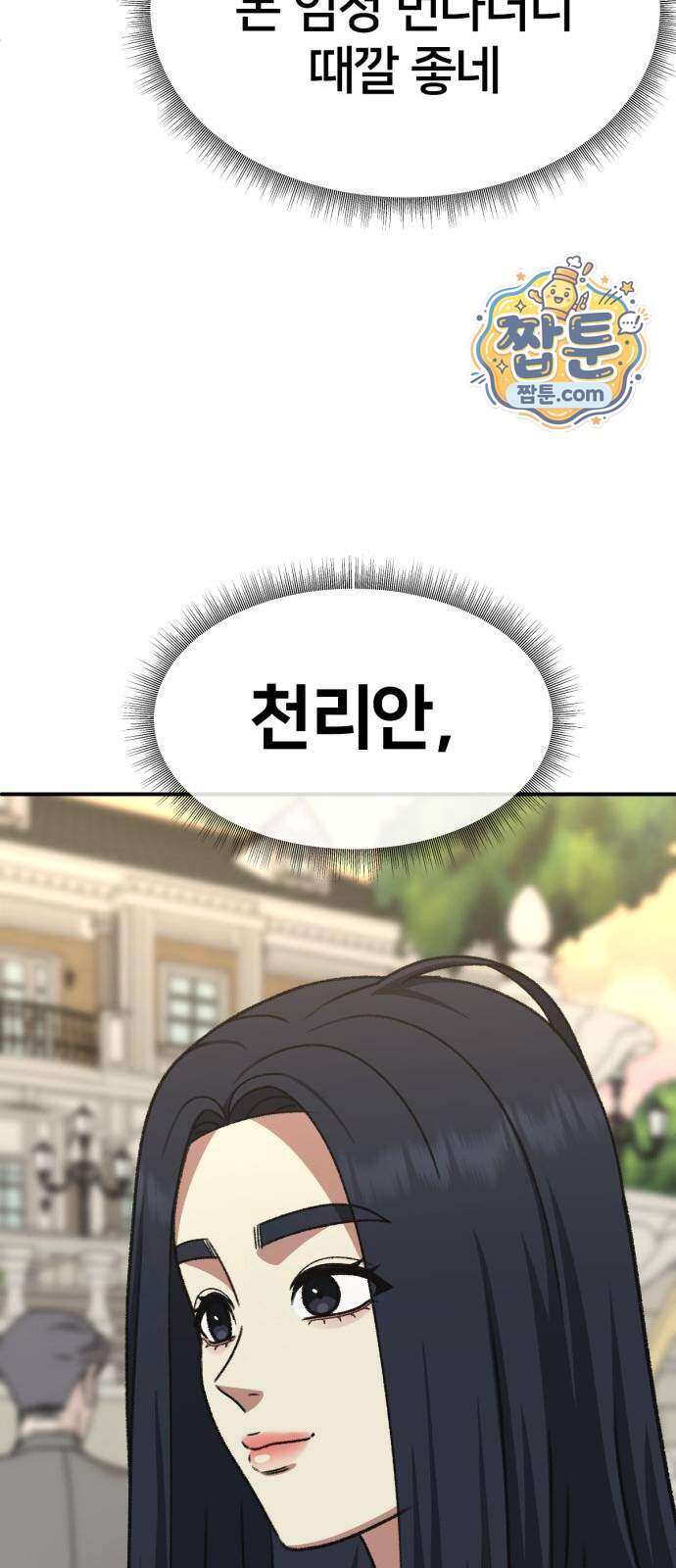 나를 바꿔줘 [시즌3] 계미진 16 44