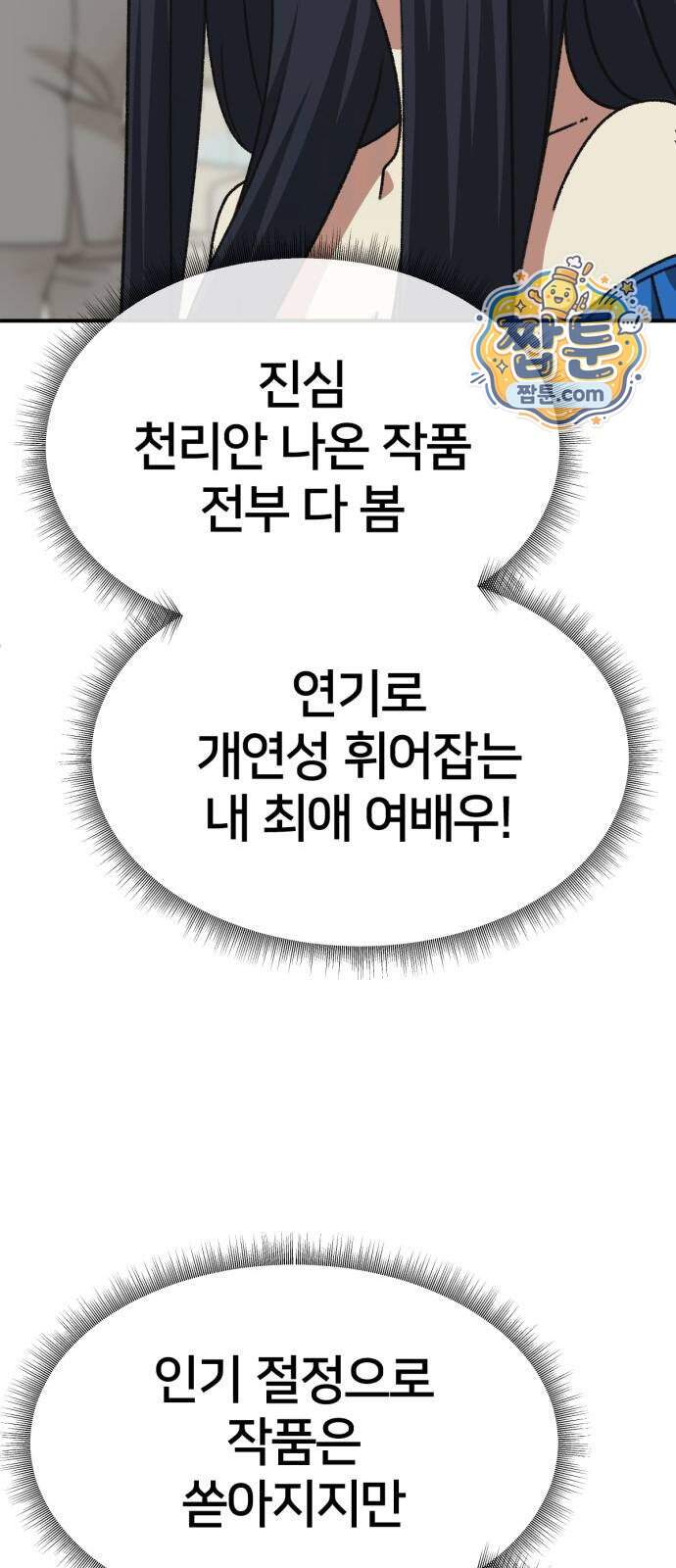 나를 바꿔줘 [시즌3] 계미진 16 45