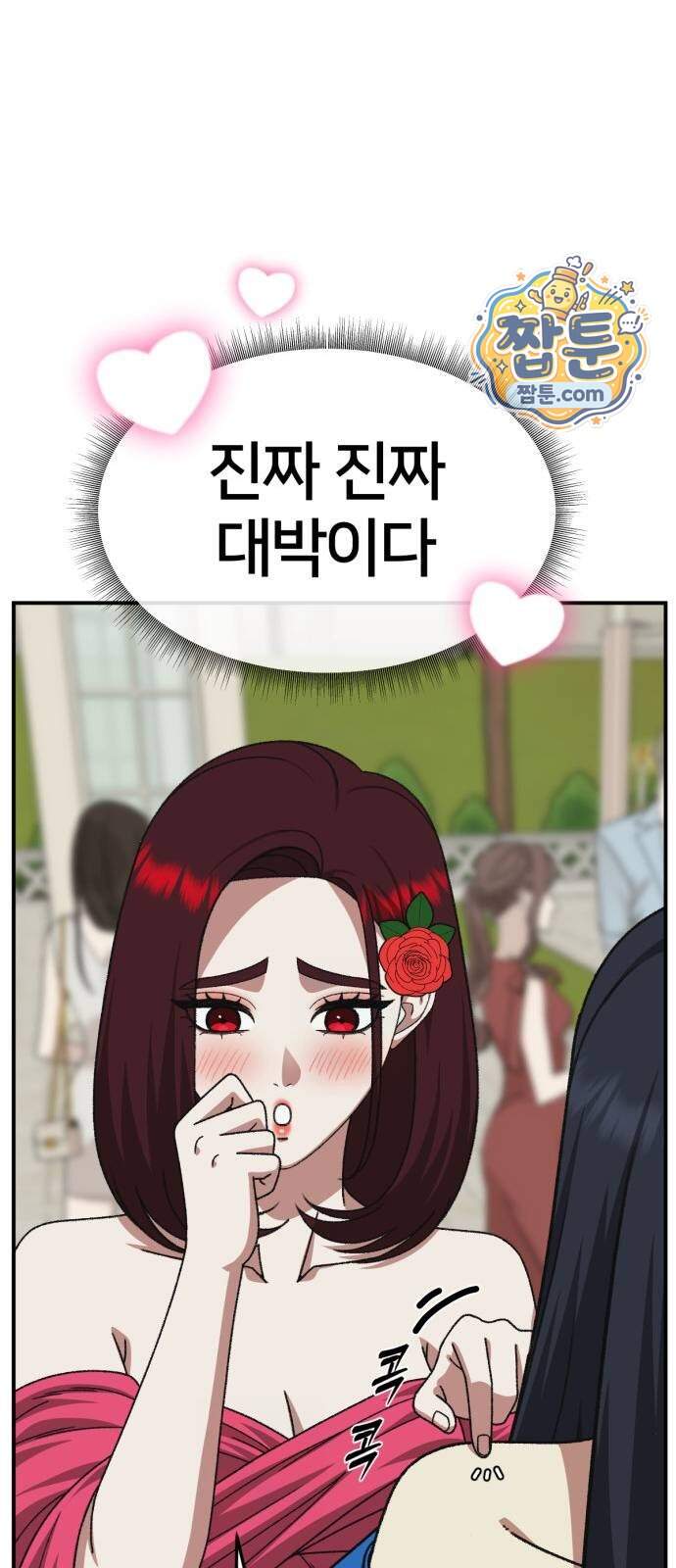 나를 바꿔줘 [시즌3] 계미진 16 47