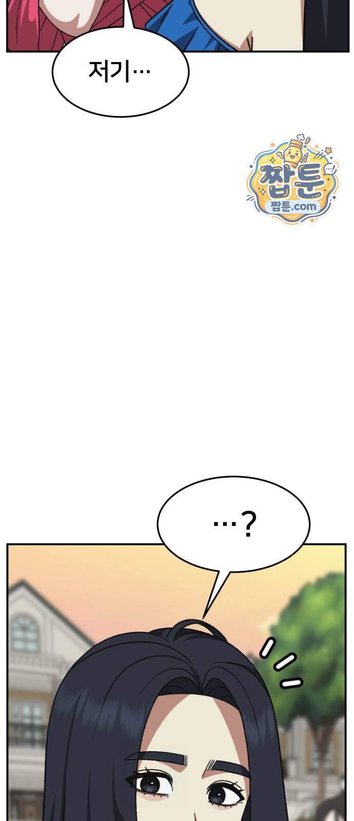 나를 바꿔줘 [시즌3] 계미진 16 48