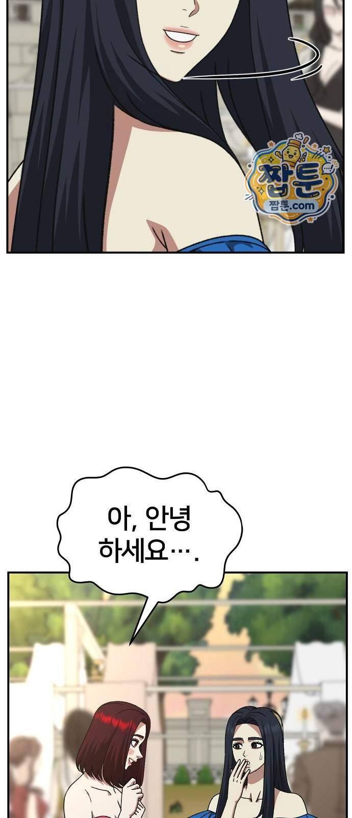 나를 바꿔줘 [시즌3] 계미진 16 49