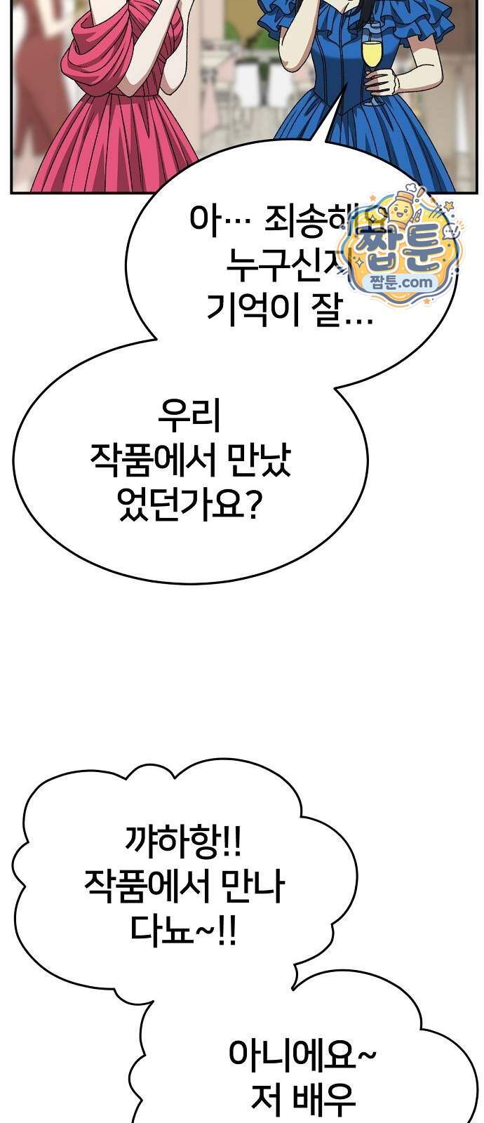 나를 바꿔줘 [시즌3] 계미진 16 50