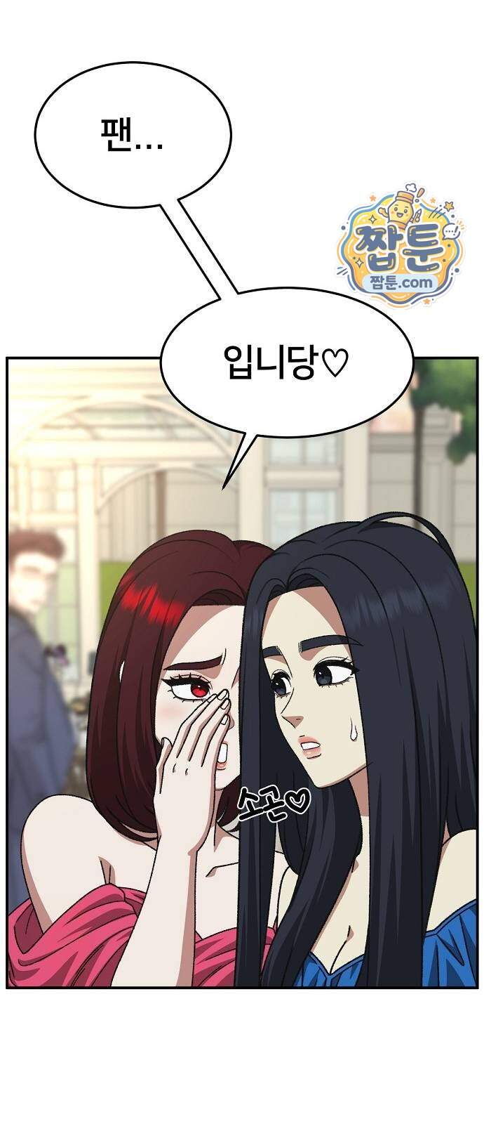 나를 바꿔줘 [시즌3] 계미진 16 52