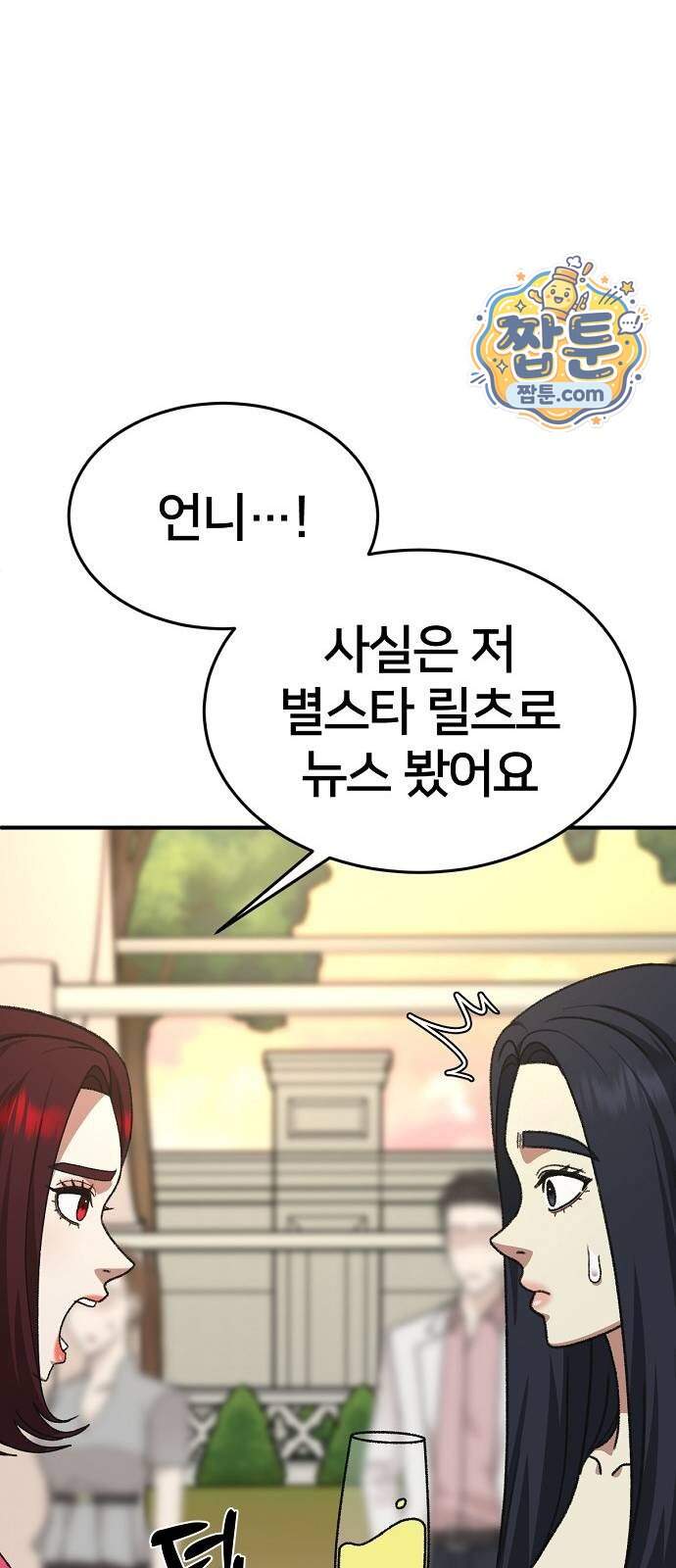 나를 바꿔줘 [시즌3] 계미진 16 53