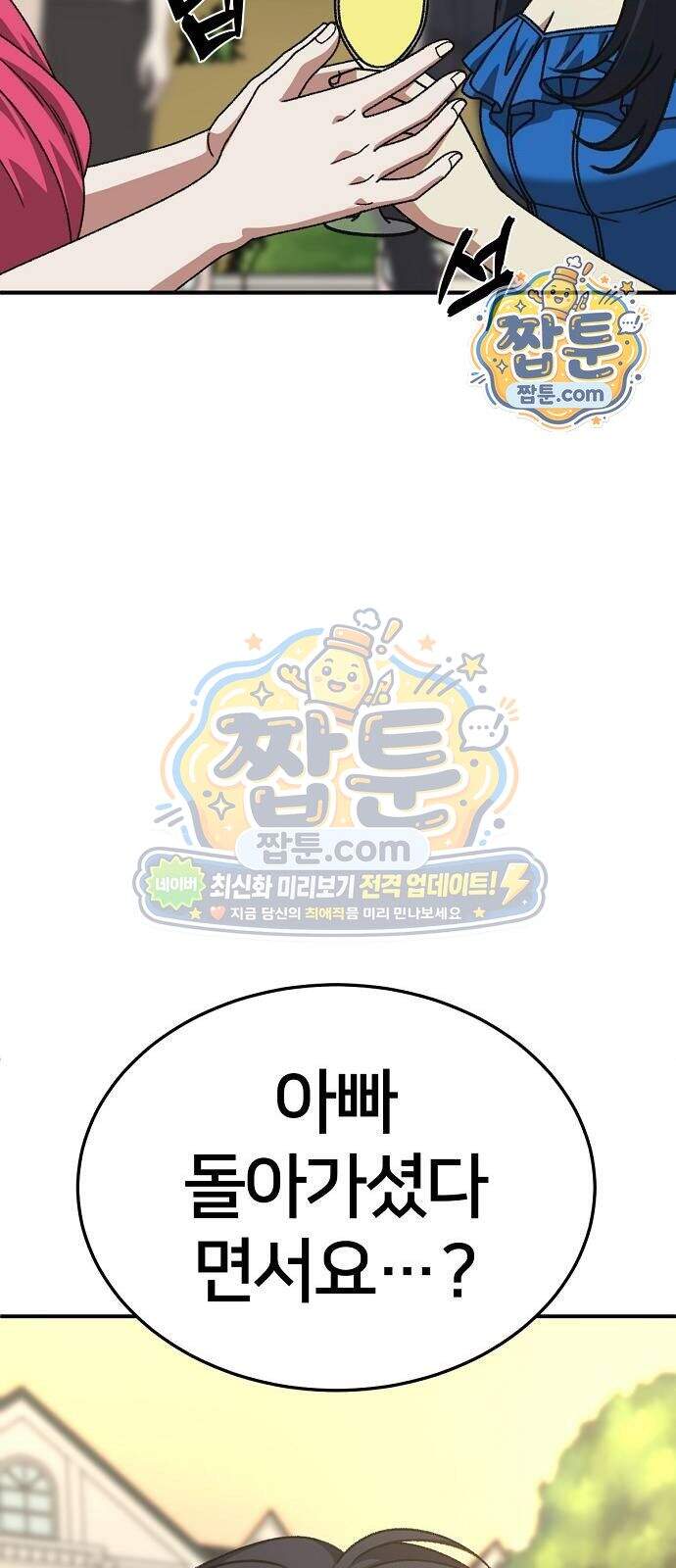 나를 바꿔줘 [시즌3] 계미진 16 54