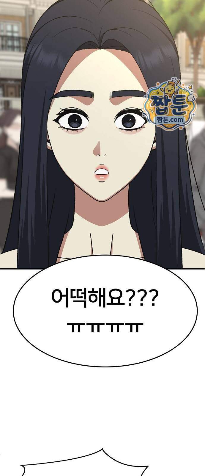 나를 바꿔줘 [시즌3] 계미진 16 55