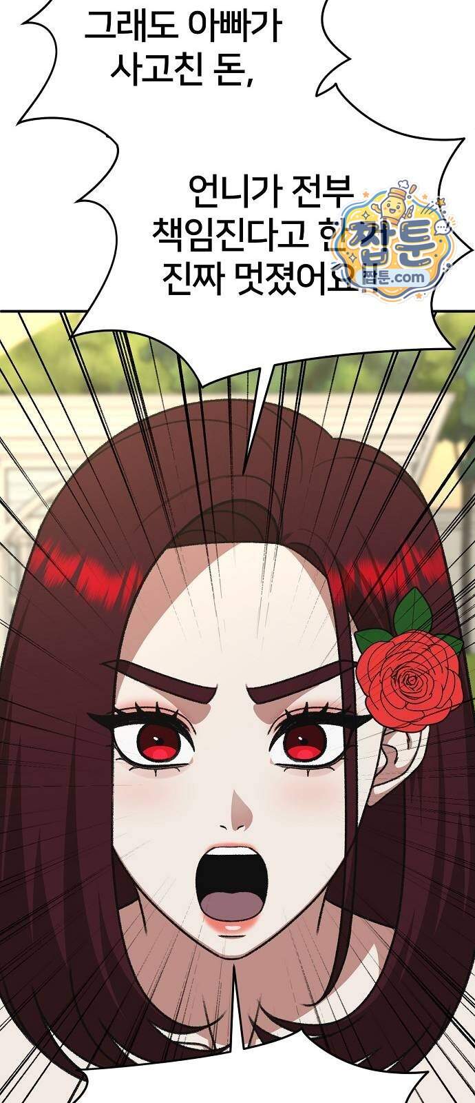 나를 바꿔줘 [시즌3] 계미진 16 56