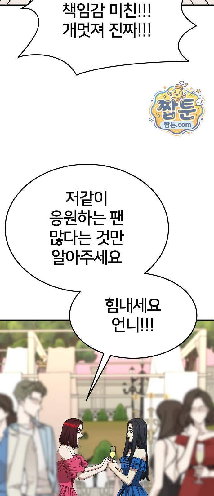 나를 바꿔줘 [시즌3] 계미진 16 57