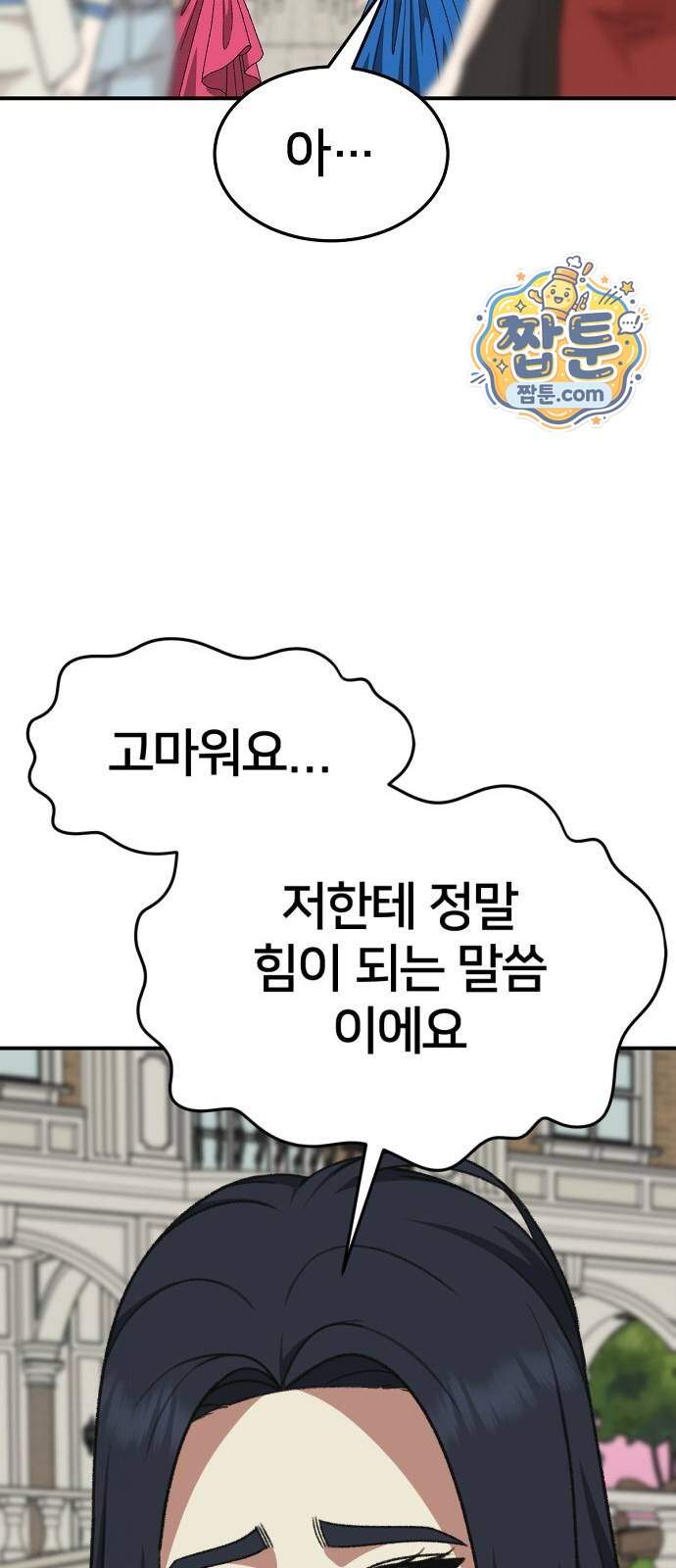나를 바꿔줘 [시즌3] 계미진 16 58