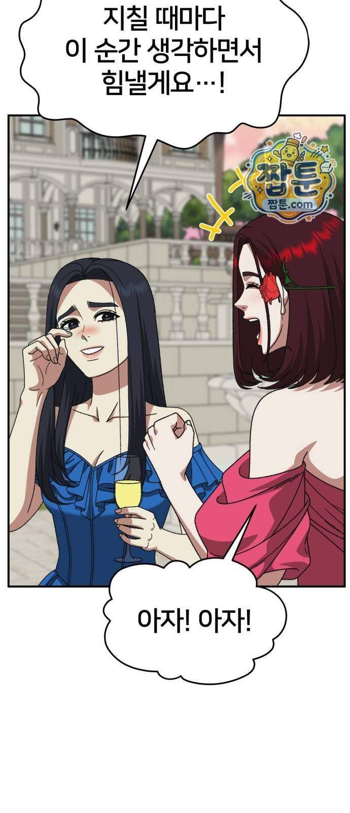 나를 바꿔줘 [시즌3] 계미진 16 60