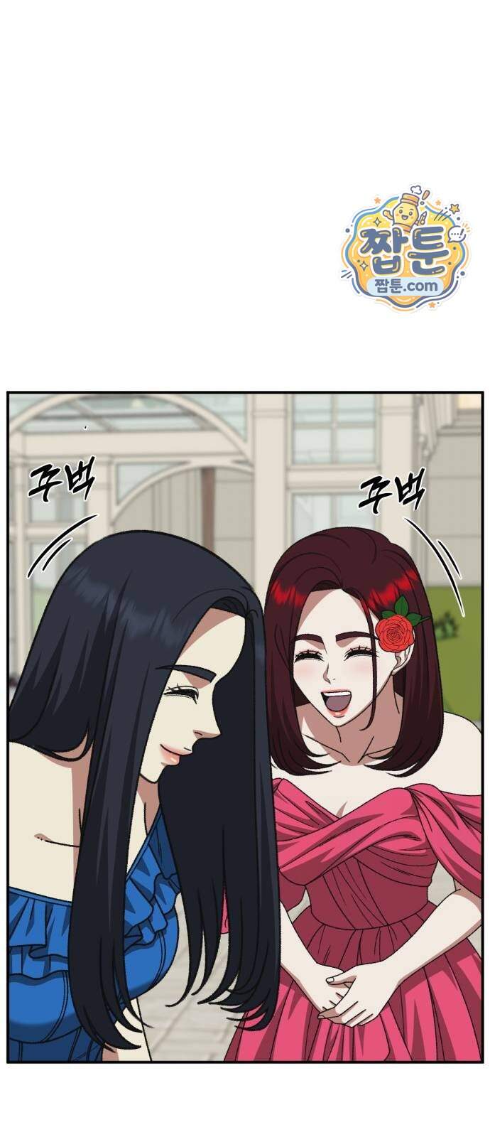 나를 바꿔줘 [시즌3] 계미진 16 61