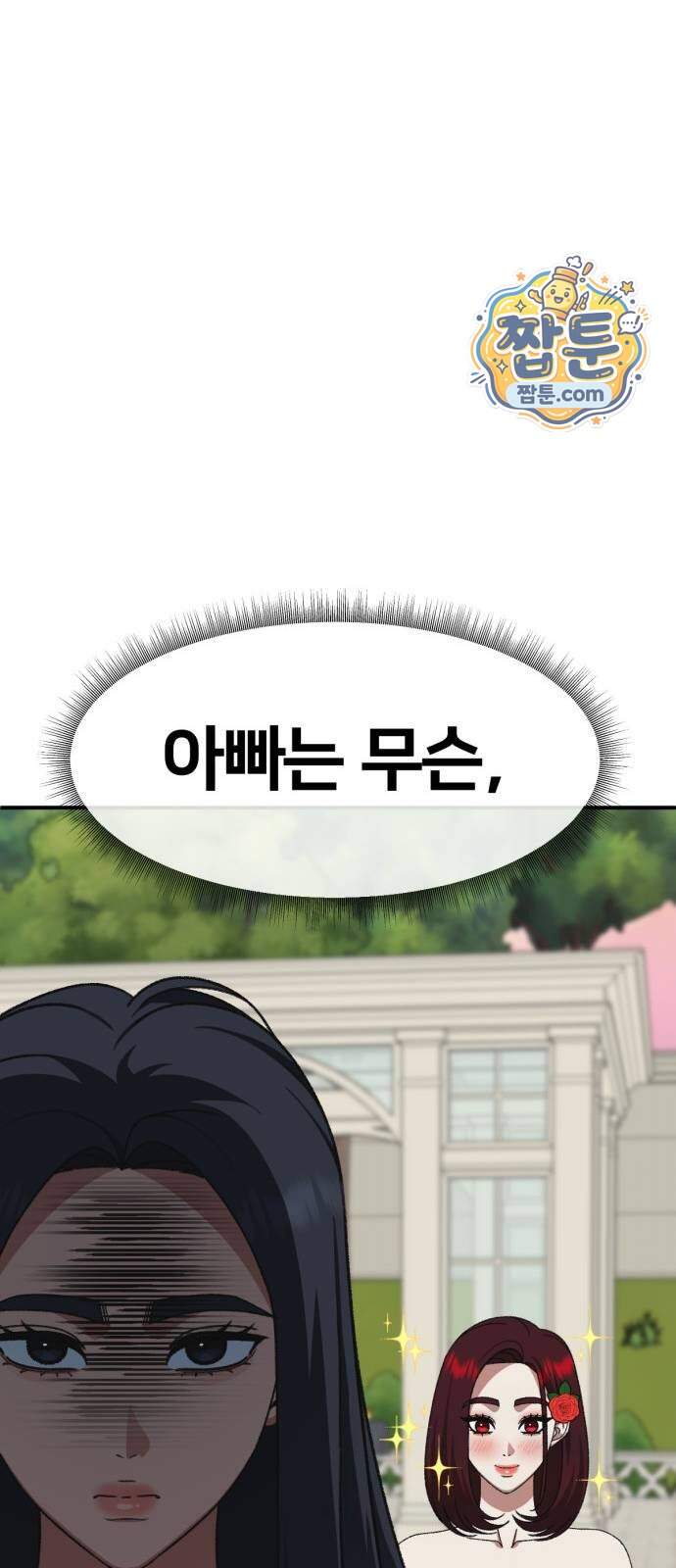 나를 바꿔줘 [시즌3] 계미진 16 62