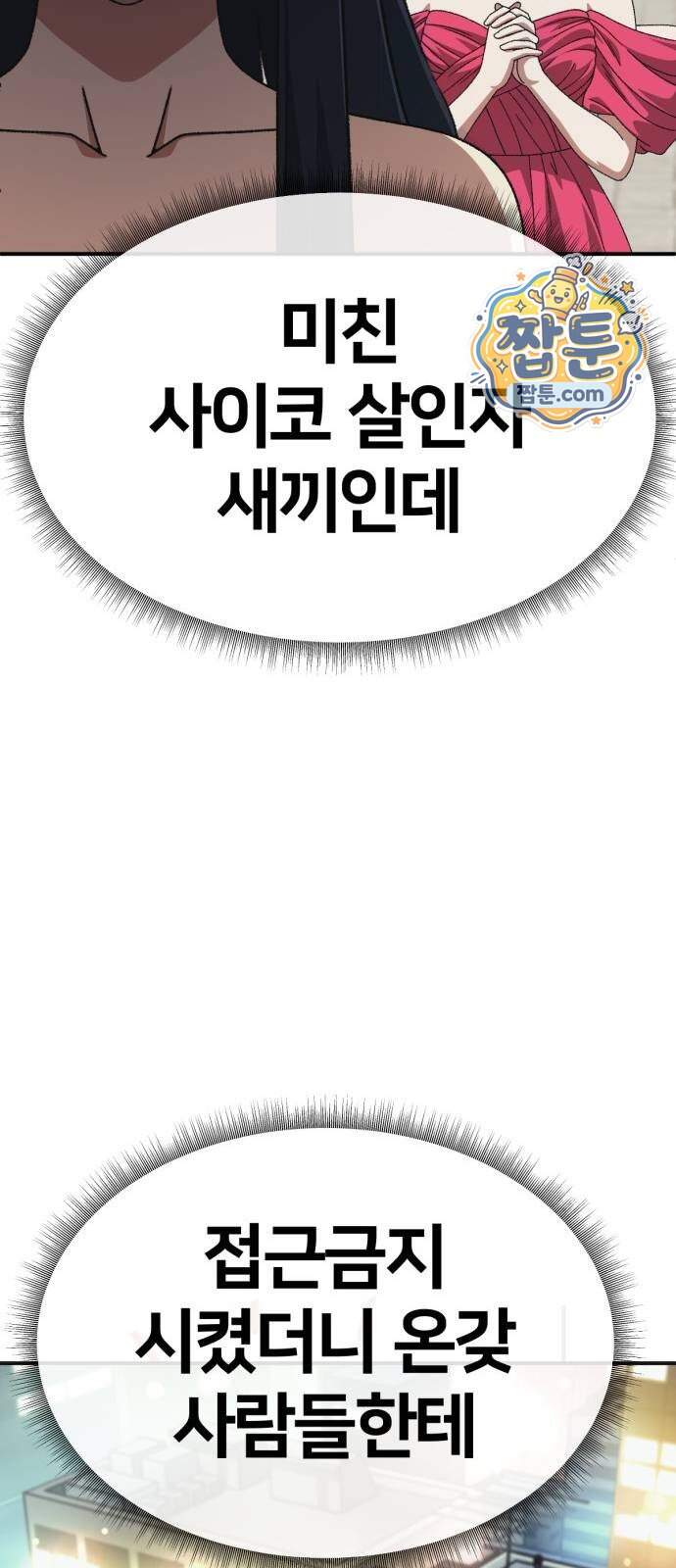 나를 바꿔줘 [시즌3] 계미진 16 63