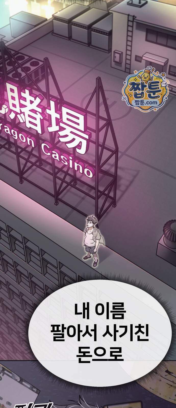 나를 바꿔줘 [시즌3] 계미진 16 64