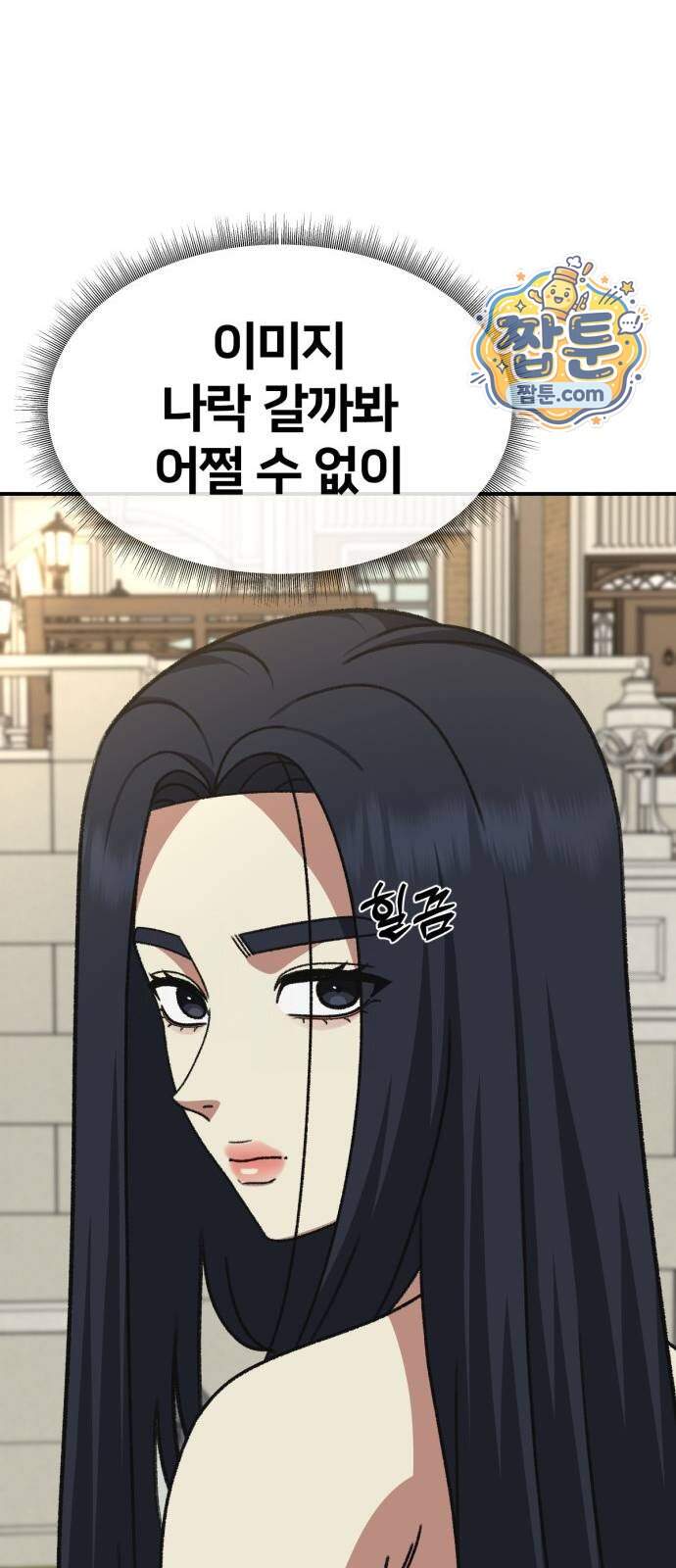 나를 바꿔줘 [시즌3] 계미진 16 67