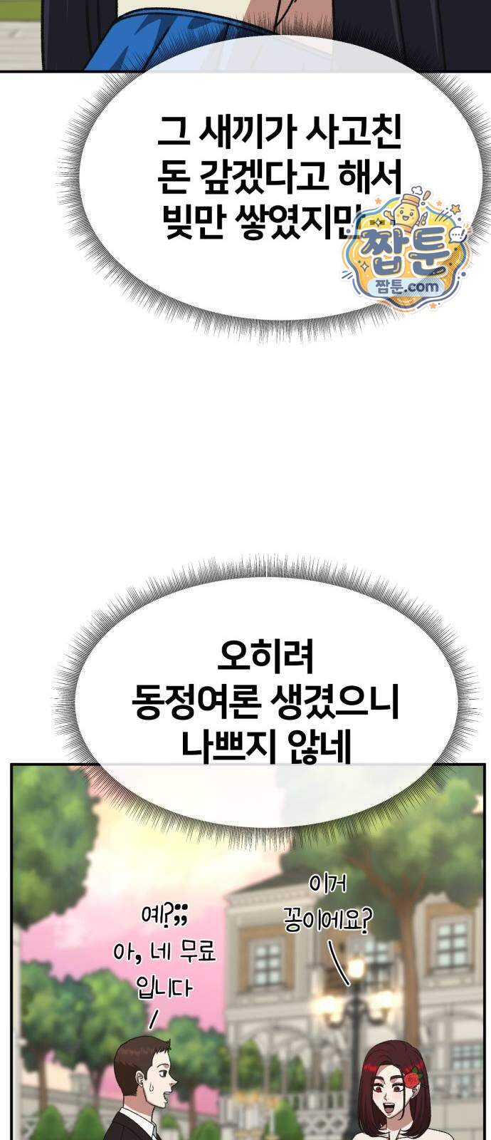 나를 바꿔줘 [시즌3] 계미진 16 68