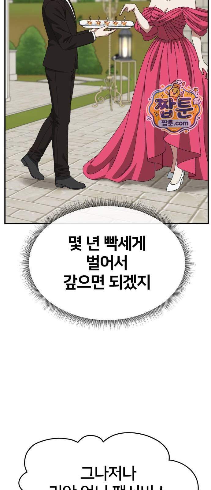 나를 바꿔줘 [시즌3] 계미진 16 69