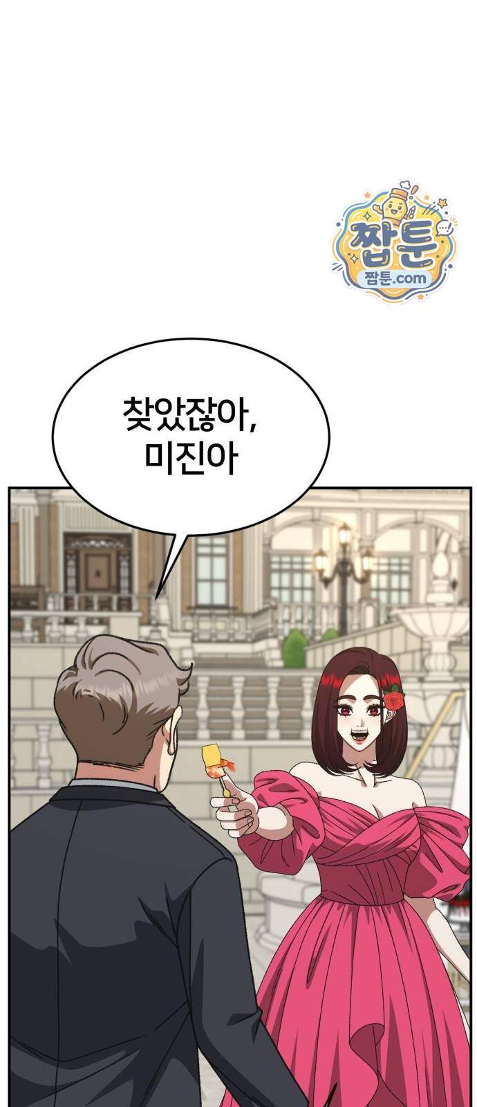 나를 바꿔줘 [시즌3] 계미진 16 71